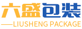 六盛包装